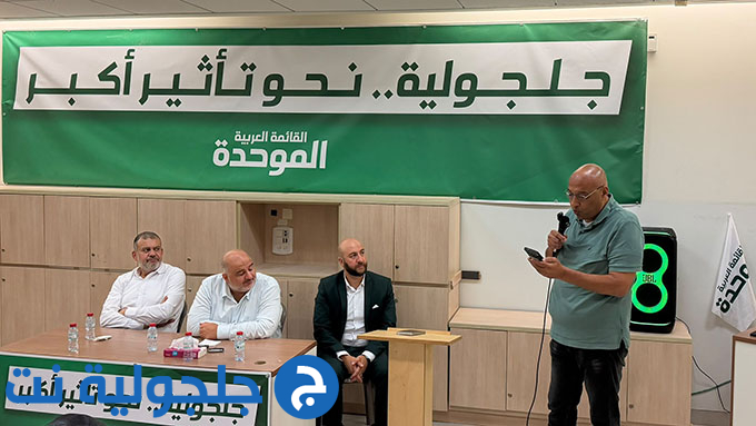 لقاء انتخابي حاشد دعمًا للموحدة في جلجولية تحت عنوان جلجولية نحو تأثير أكبر